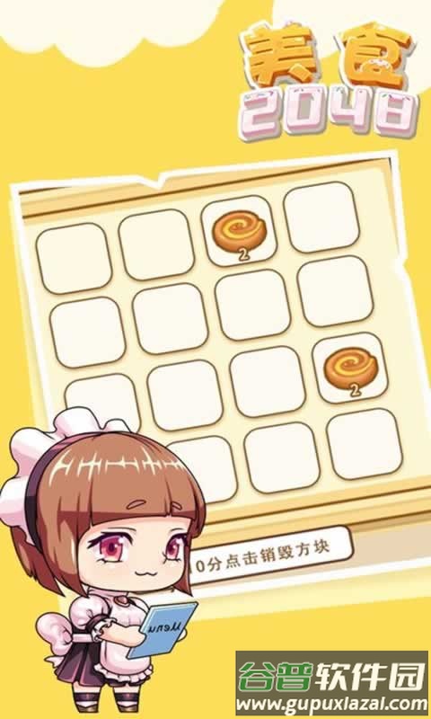 美食2048游戏截图3