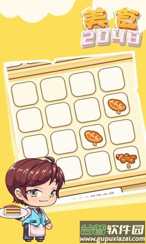 美食2048游戏截图4
