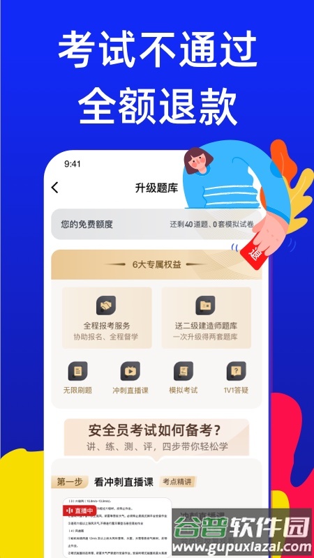 安全员考试宝典免费下载截图1