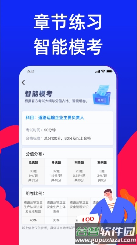 安全员考试宝典免费下载截图2