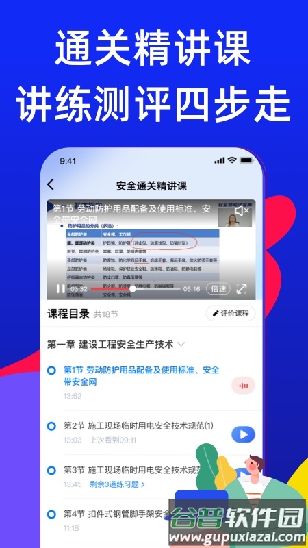 安全员考试宝典免费下载截图3