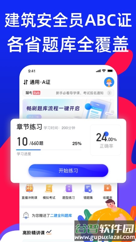 安全员考试宝典免费下载截图4