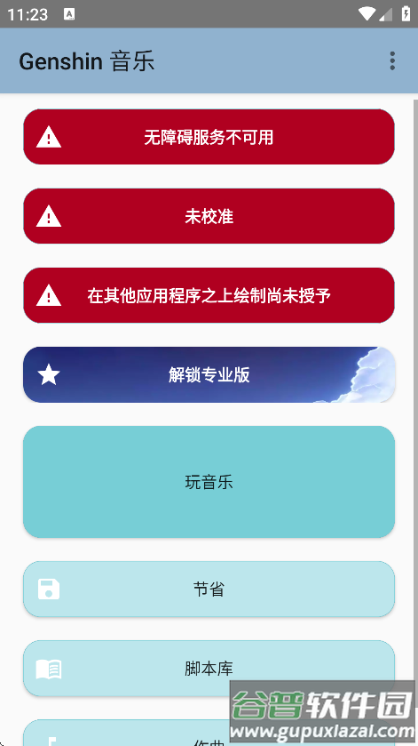 原神弹琴模拟器app(Genshin 音乐)截图1