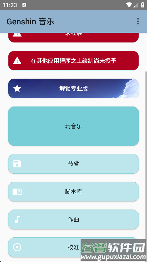原神弹琴模拟器app(Genshin 音乐)截图2