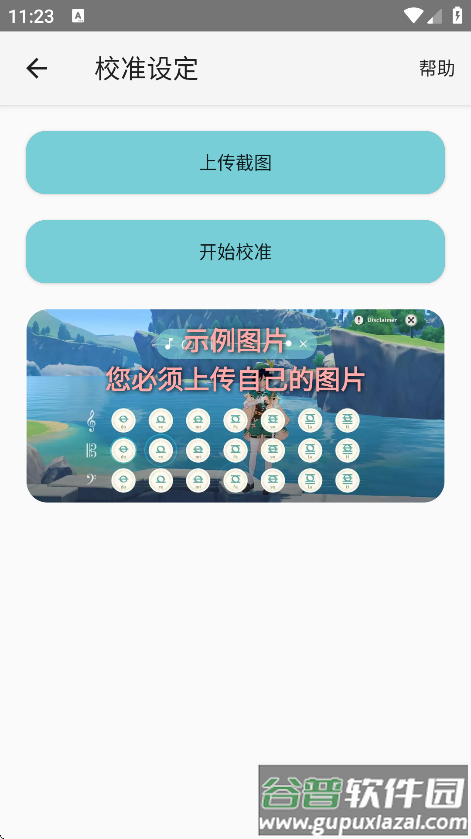 原神弹琴模拟器app(Genshin 音乐)截图4