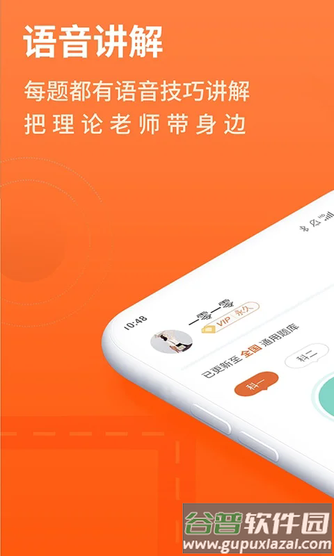 安行驾考软件安卓下载