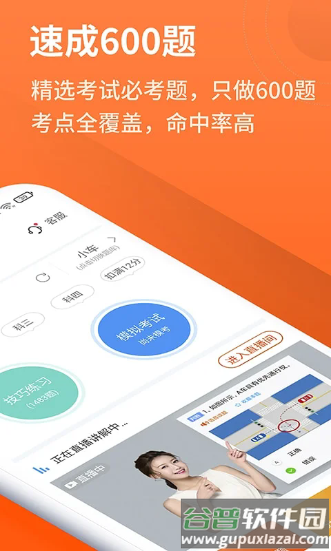 安行驾考软件安卓下载截图2