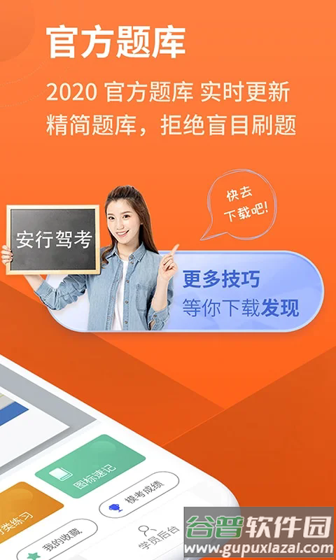 安行驾考软件安卓下载截图3