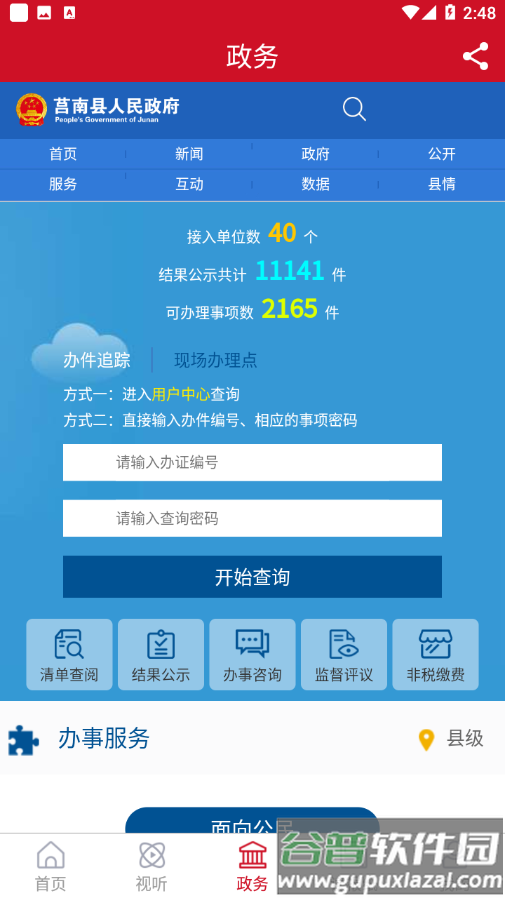 莒南首发App截图2
