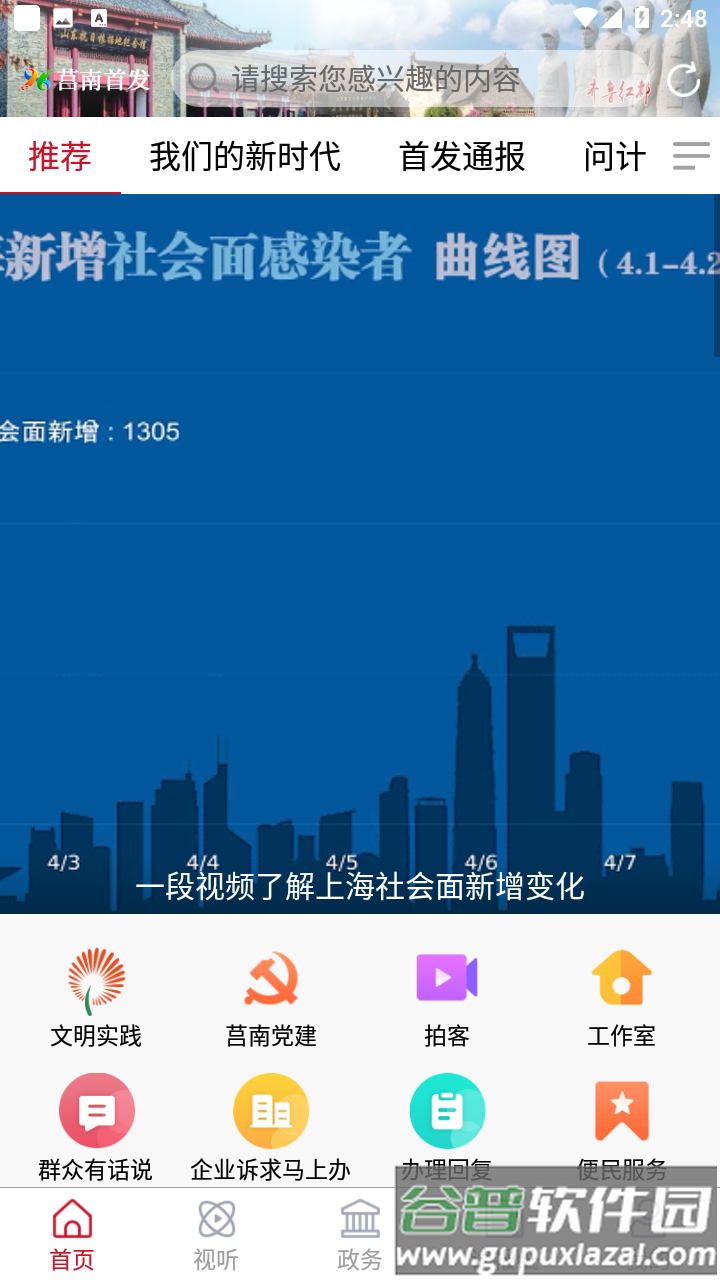 莒南首发App截图4