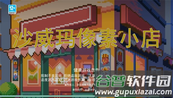 沙威玛像素小店游戏截图2
