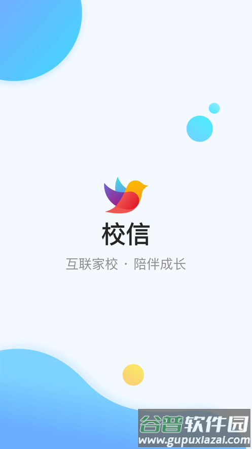 校信极速版app下载安装最新版
