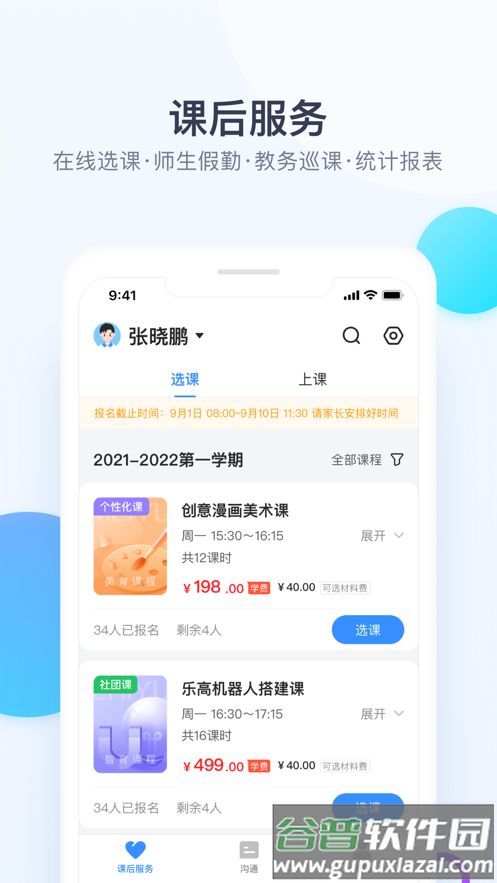 校信极速版app下载安装最新版截图2