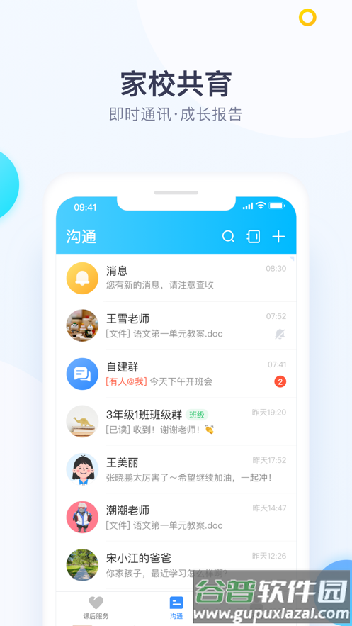 校信极速版app下载安装最新版截图3