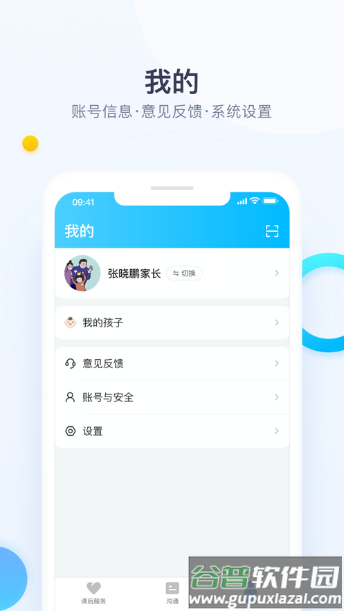 校信极速版app下载安装最新版截图4