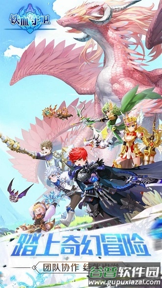 铁血守卫果盘版截图1