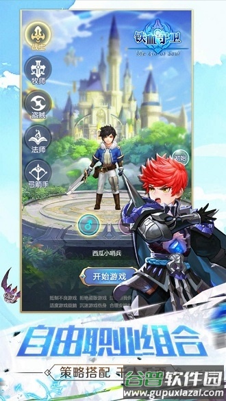 铁血守卫果盘版截图2