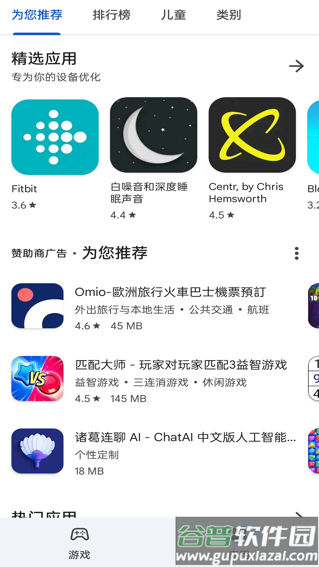 googleplay官方下载最新版(Google Play 商店)截图4