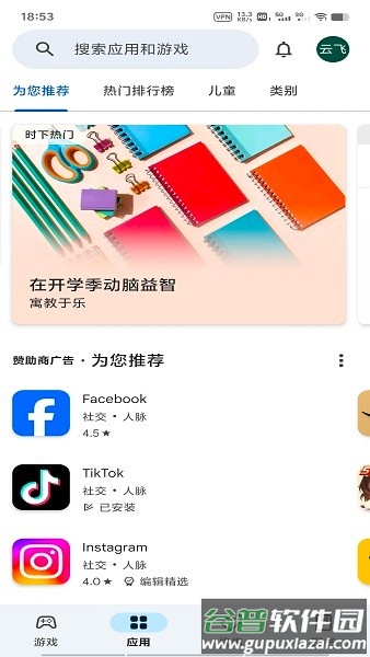 google play下载官方版安卓(Google Play 商店)截图3