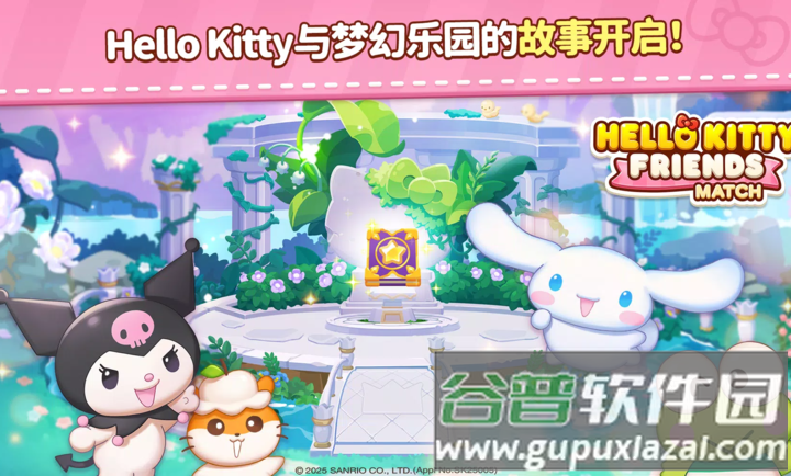 凯蒂猫和好朋友们点点乐游戏正版下载截图5