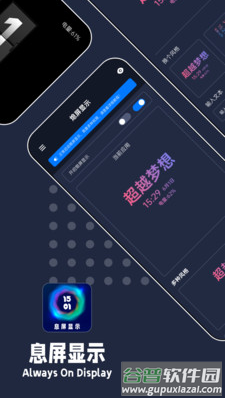 手机息屏显示时间app
