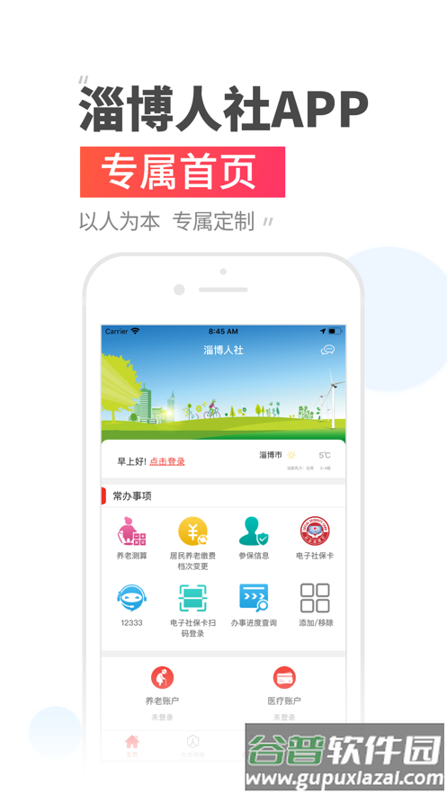 温暖淄博人社app截图1