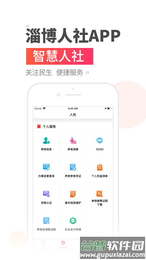 温暖淄博人社app截图2