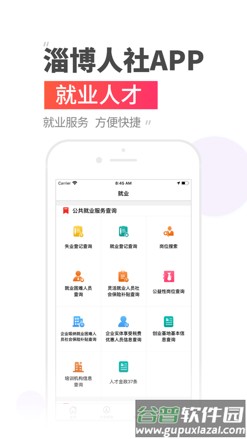 温暖淄博人社app截图3