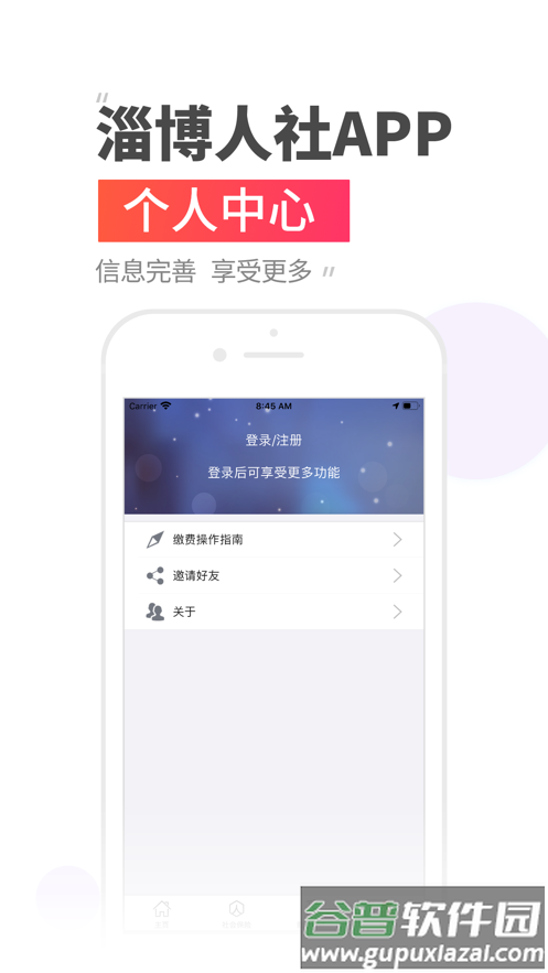 温暖淄博人社app截图4