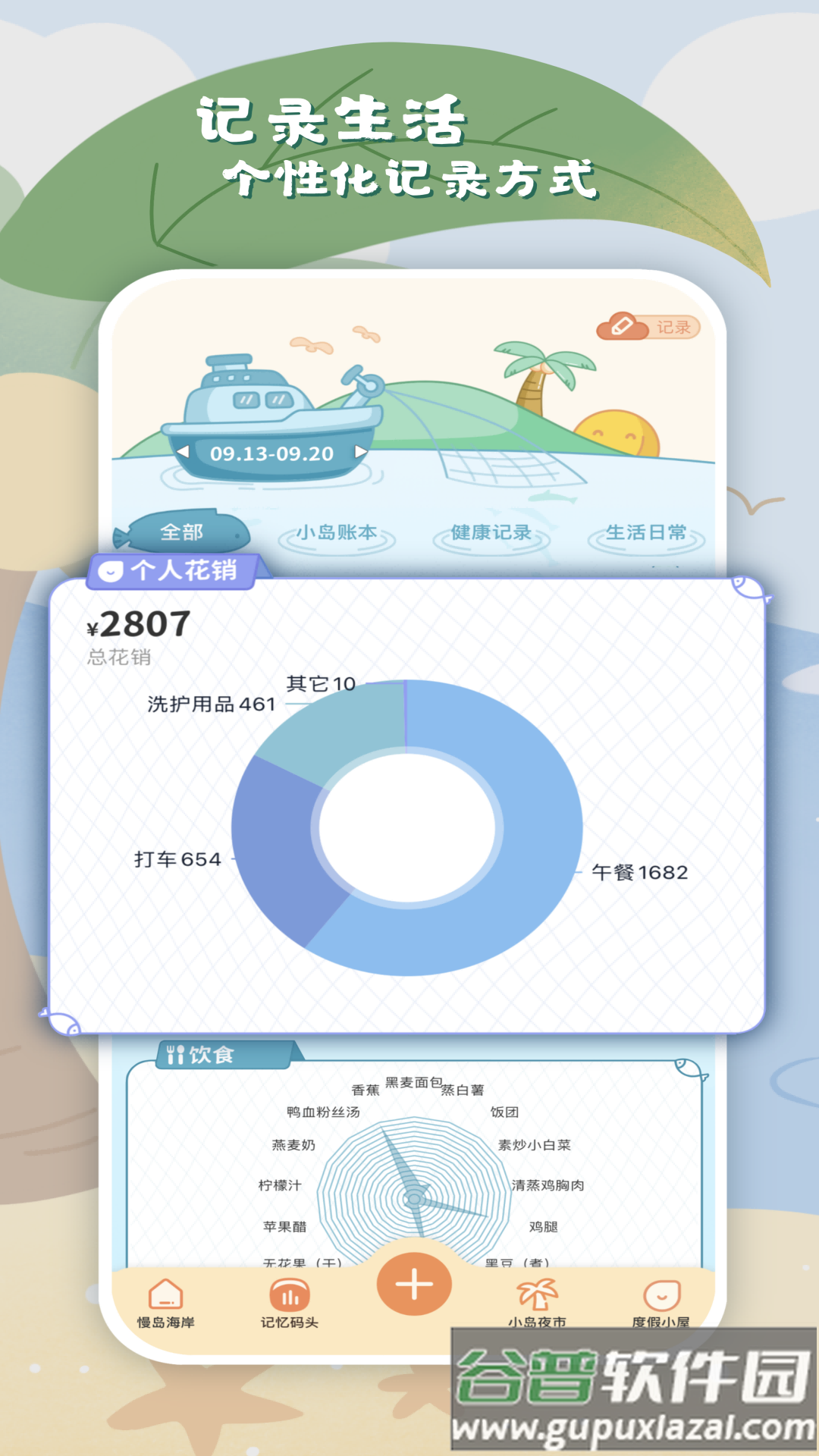 慢岛手帐app官方下载截图1