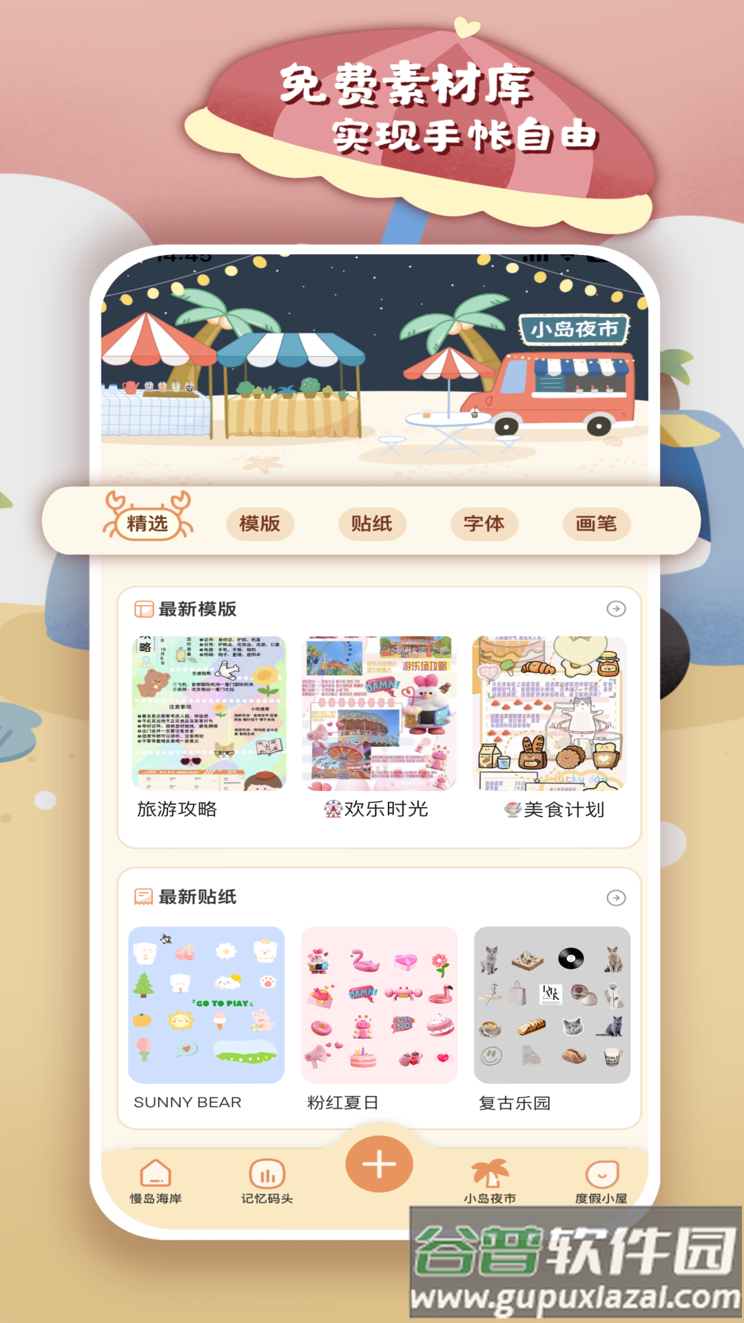 慢岛手帐app官方下载截图3