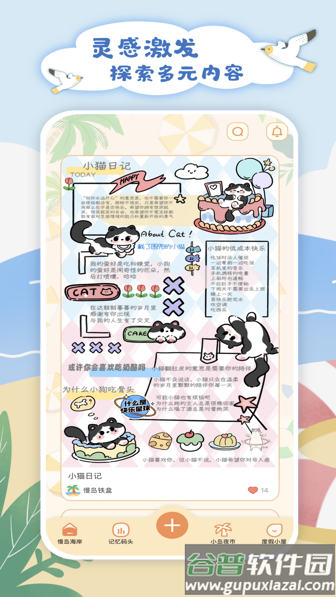 慢岛手帐app官方下载截图4