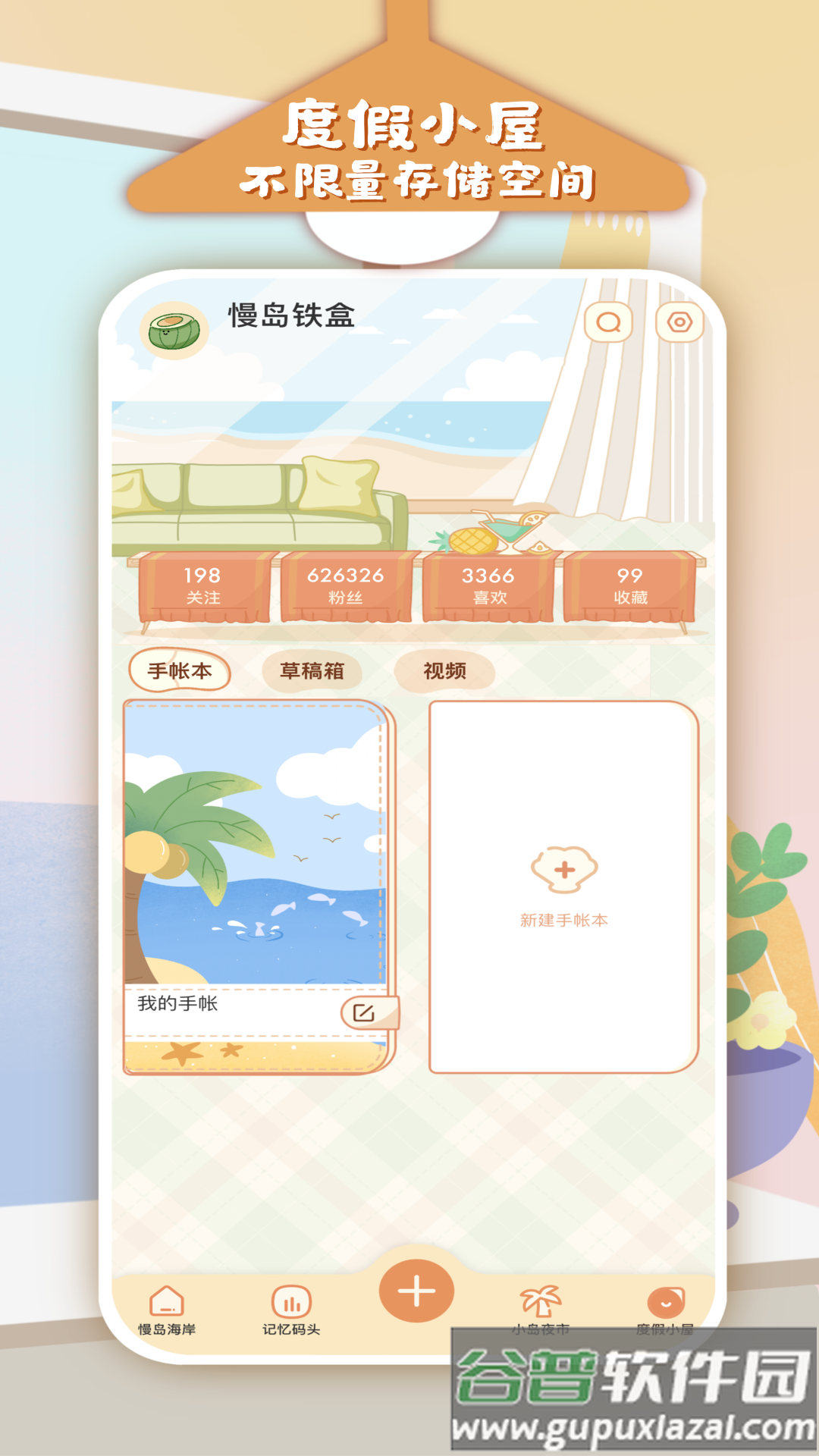 慢岛手帐app官方下载截图5
