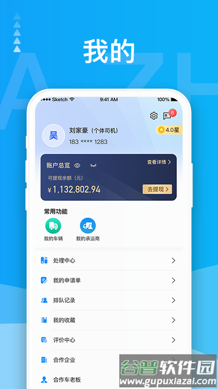 蒙马智运司机app