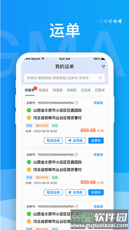 蒙马智运司机app截图2