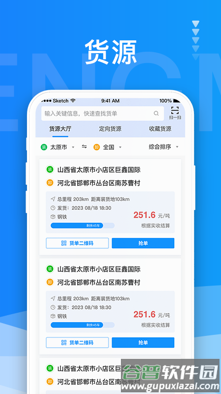 蒙马智运司机app截图3