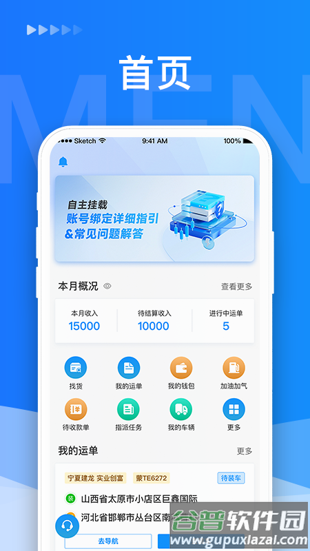 蒙马智运司机app截图4