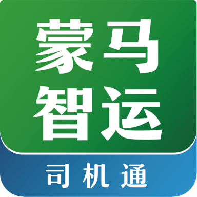蒙马智运司机appv6.1.7