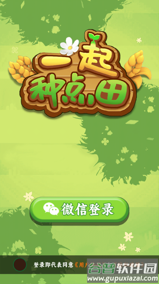 一起种点田红包游戏截图3