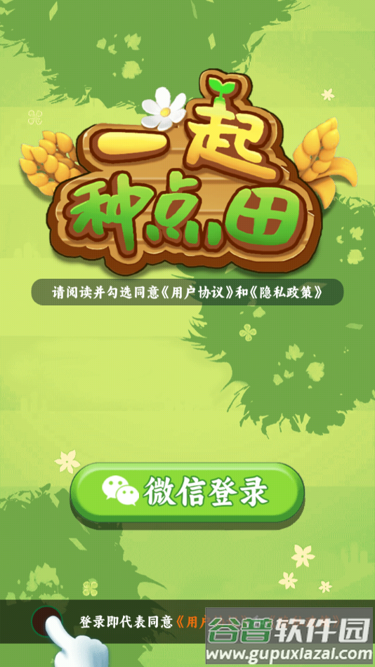 一起种点田红包游戏截图4