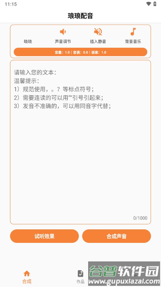琅琅配音app下载截图2