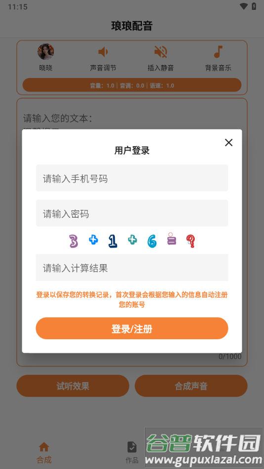 琅琅配音app下载截图4