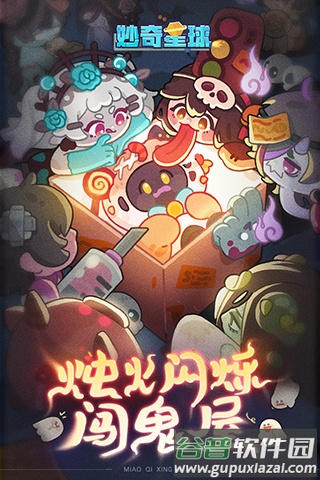 妙奇星球手游下载官方截图1