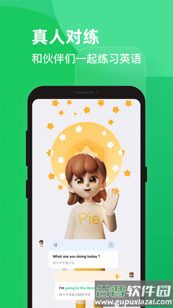 PIE英语口语练习app截图1