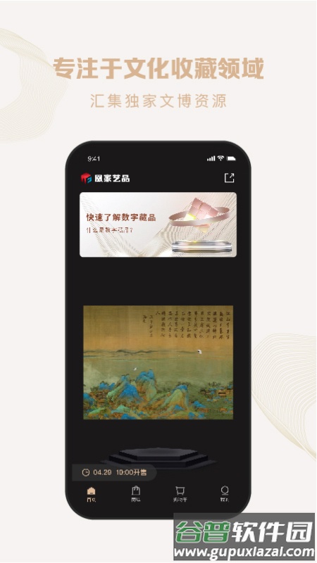 凰家艺品app截图1