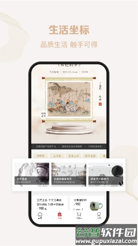 凰家艺品app截图3