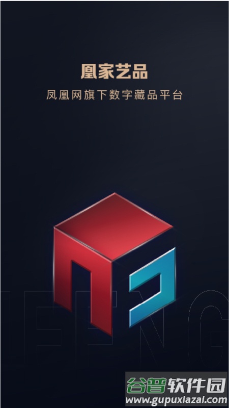 凰家艺品app截图5