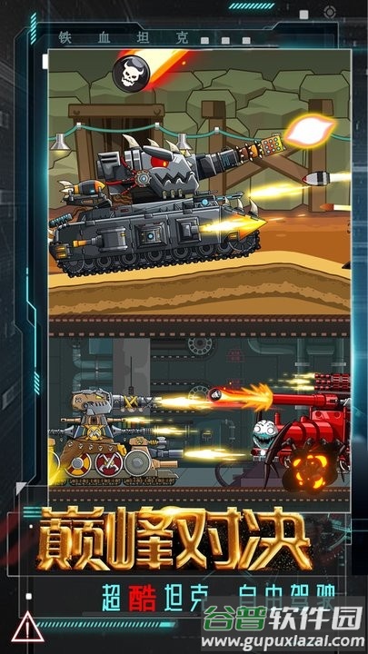 铁血坦克游戏最新版截图1