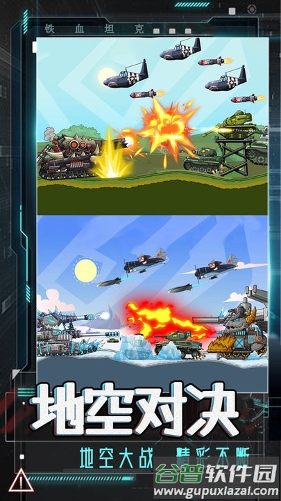 铁血坦克游戏最新版截图2