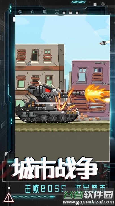 铁血坦克游戏最新版截图3